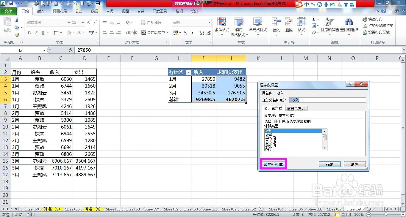 Excel怎样设置数据透视表中的数字格式