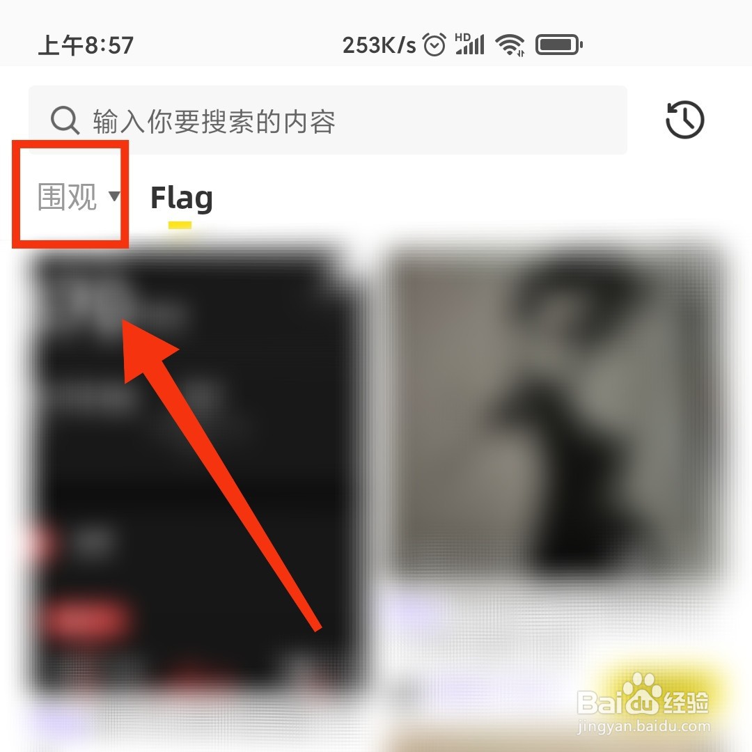 脸疼APP的围观历史在哪打开