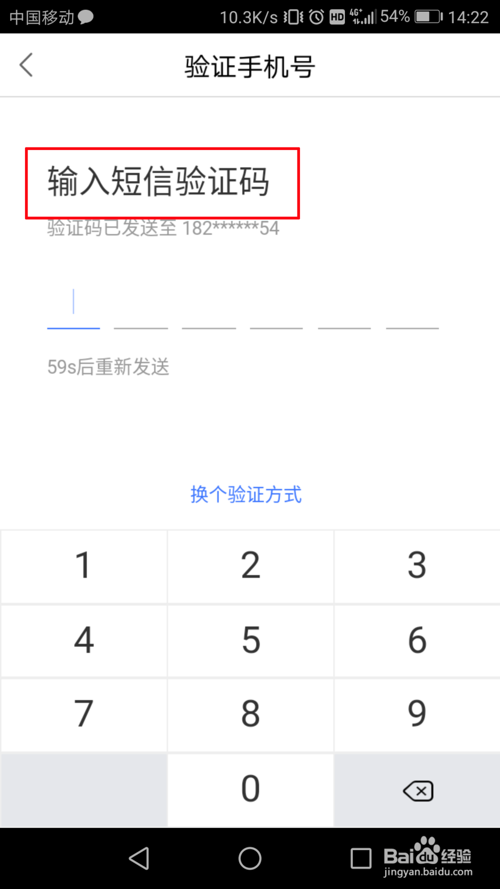 百度地图邮箱怎么换绑