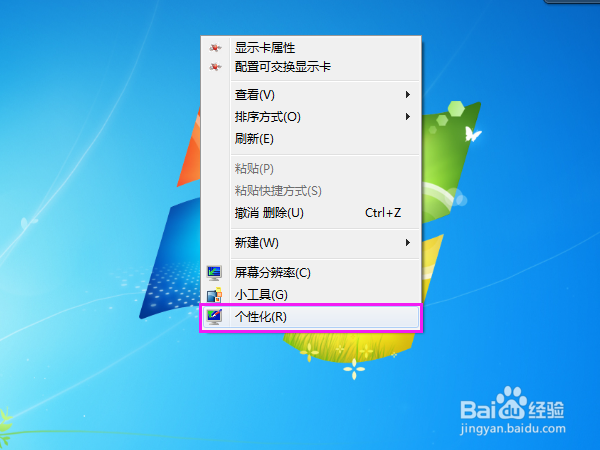 如何设置电脑桌面的背景
