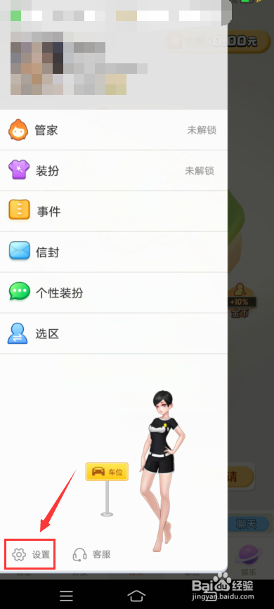 派派怎么关闭短信提示音