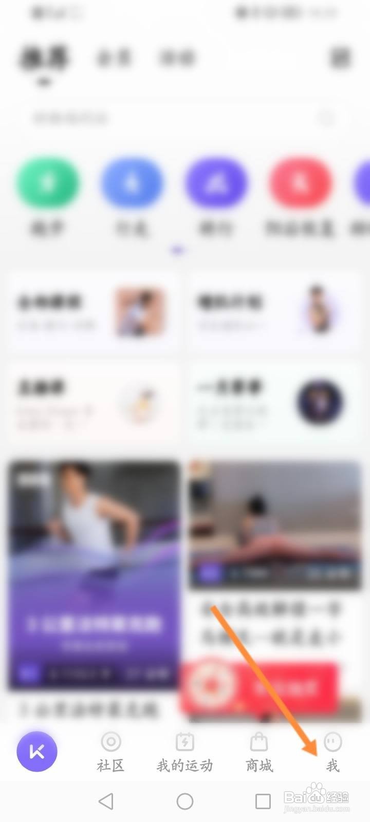 Keep软件怎么发布动态内容信息