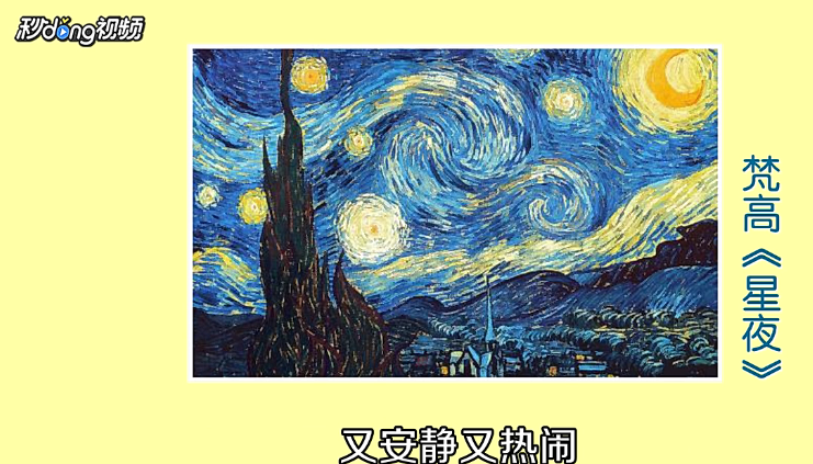 怎么赏析梵高经典作品