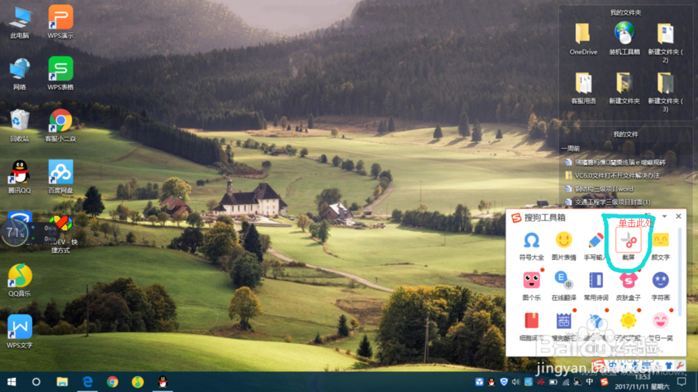 电脑上怎么截图，方法？