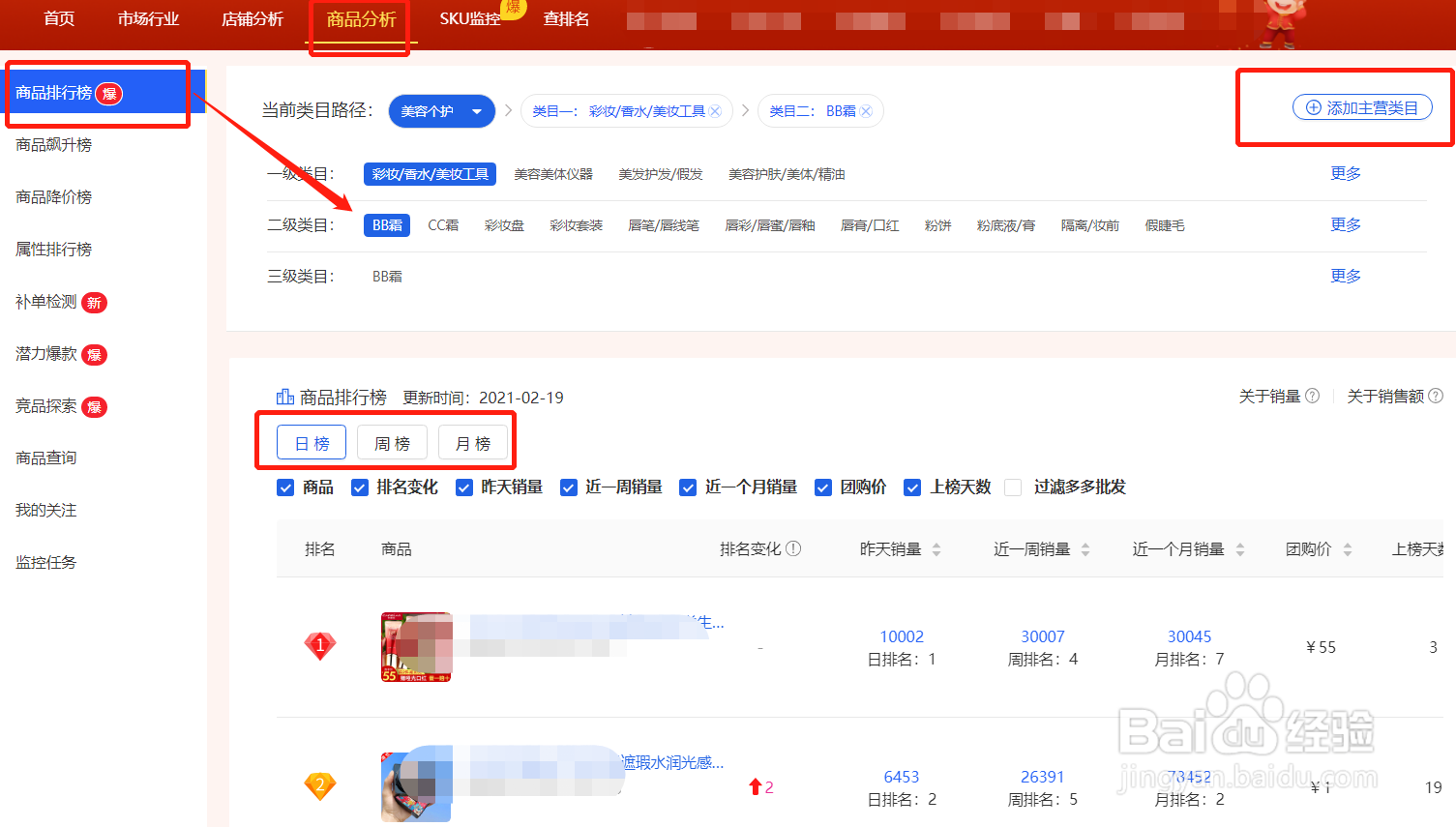 在多多情报通上怎么查看拼多多商品和店铺排名？