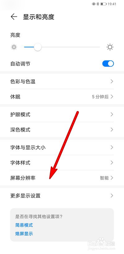 华为手机如何设置分辨率