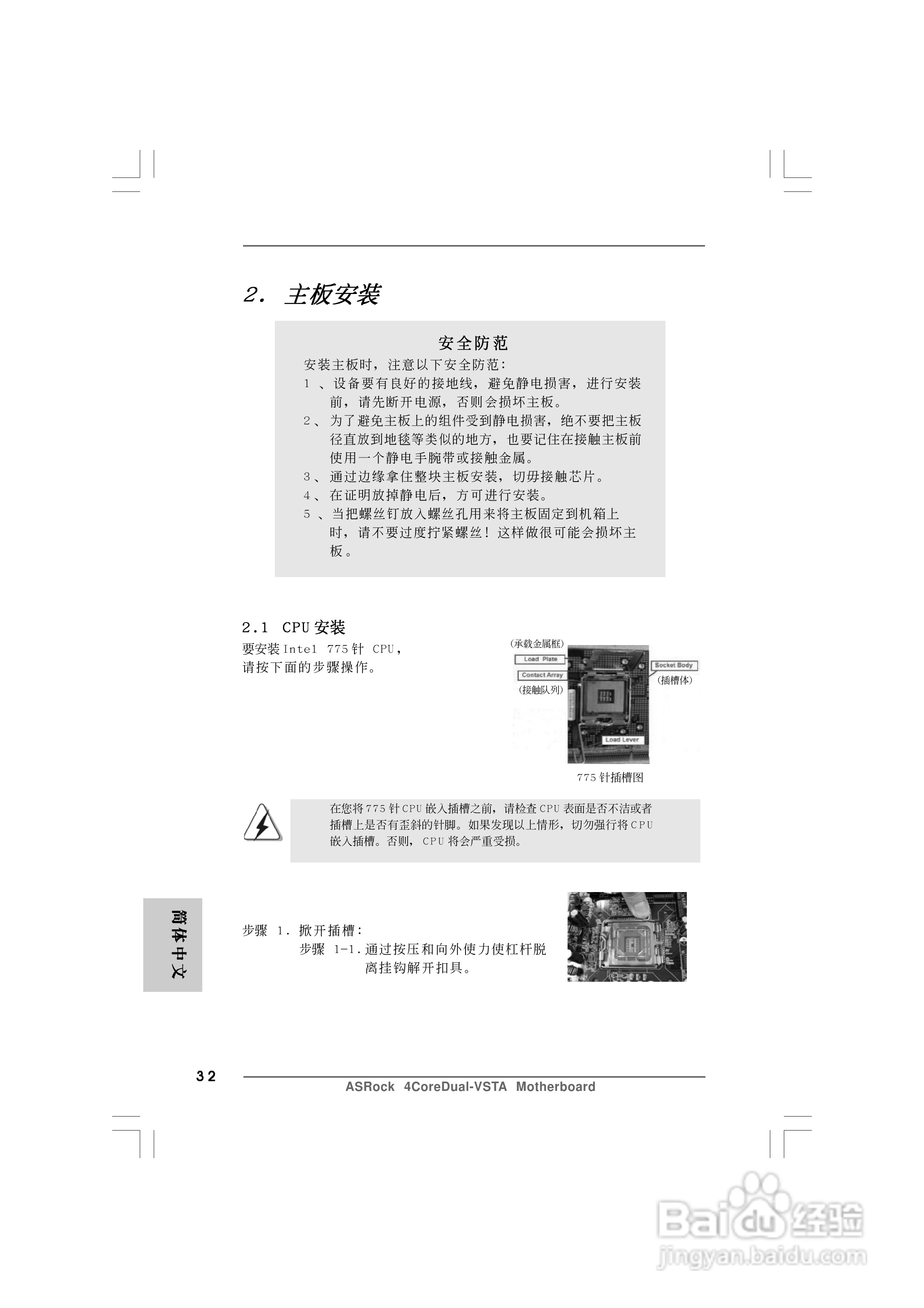 华擎4CoreDual-VSTA型主板说明书:[4]-百度经验