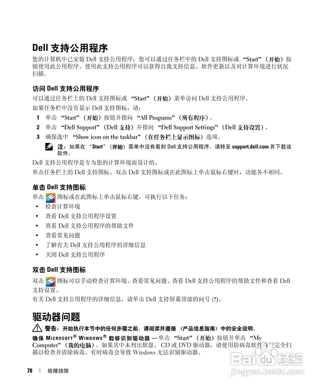 戴尔Inspiron E1405笔记本电脑使用说明书:[8]