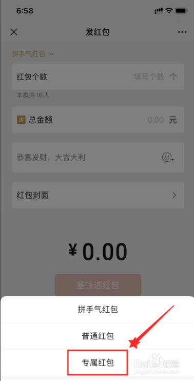 微信专属红包如何发