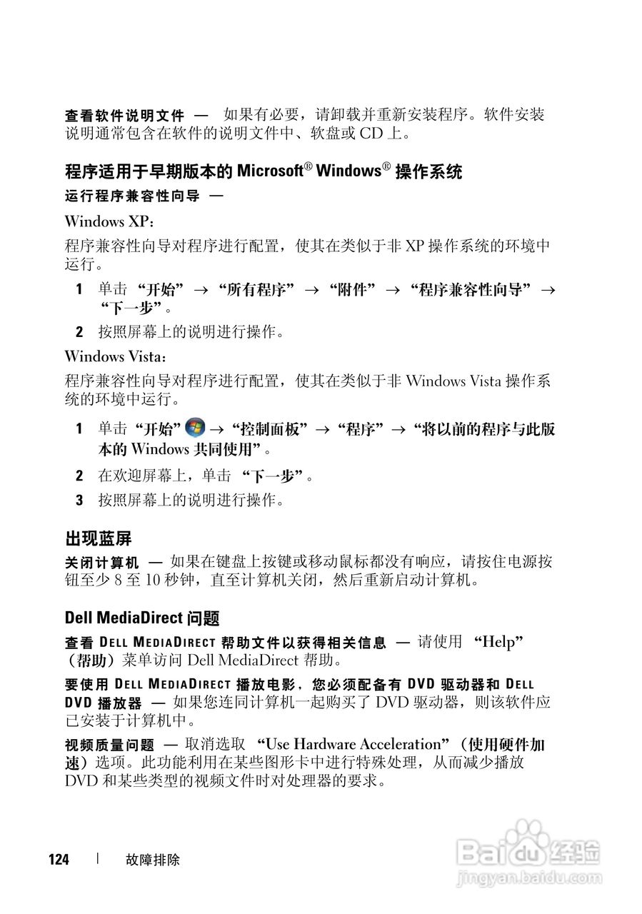 戴尔Vostro 1000笔记本电脑使用说明书:[13]