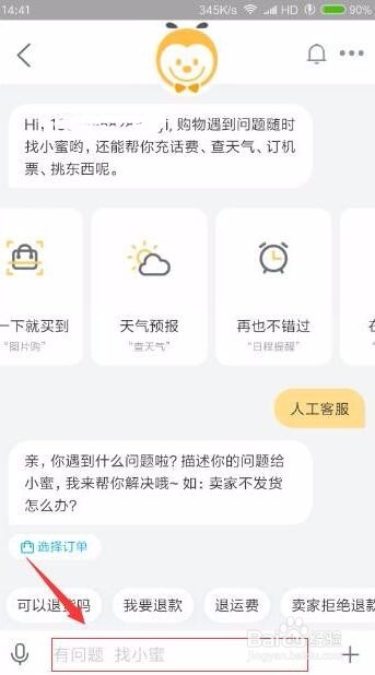 淘宝怎么联系客服