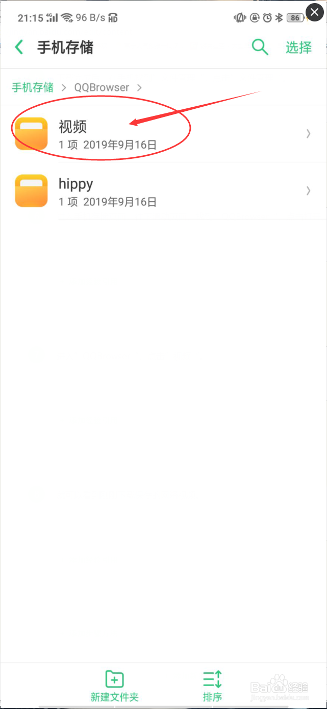 网络视频如何保存到手机里