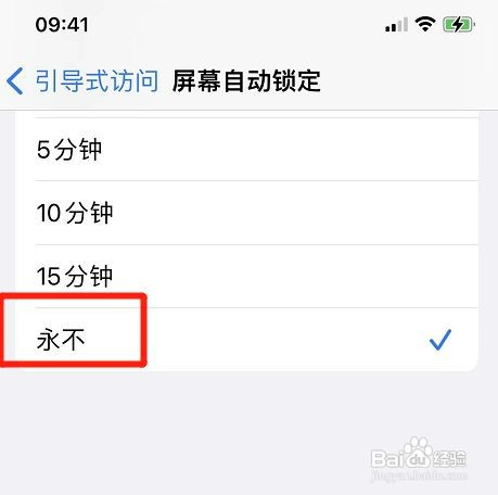 苹果手机永不自动锁定屏幕如何设置