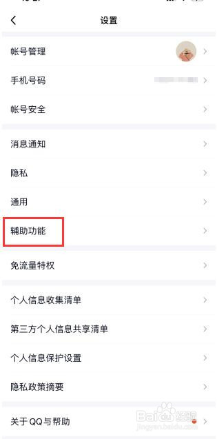怎么关闭QQ超级秀