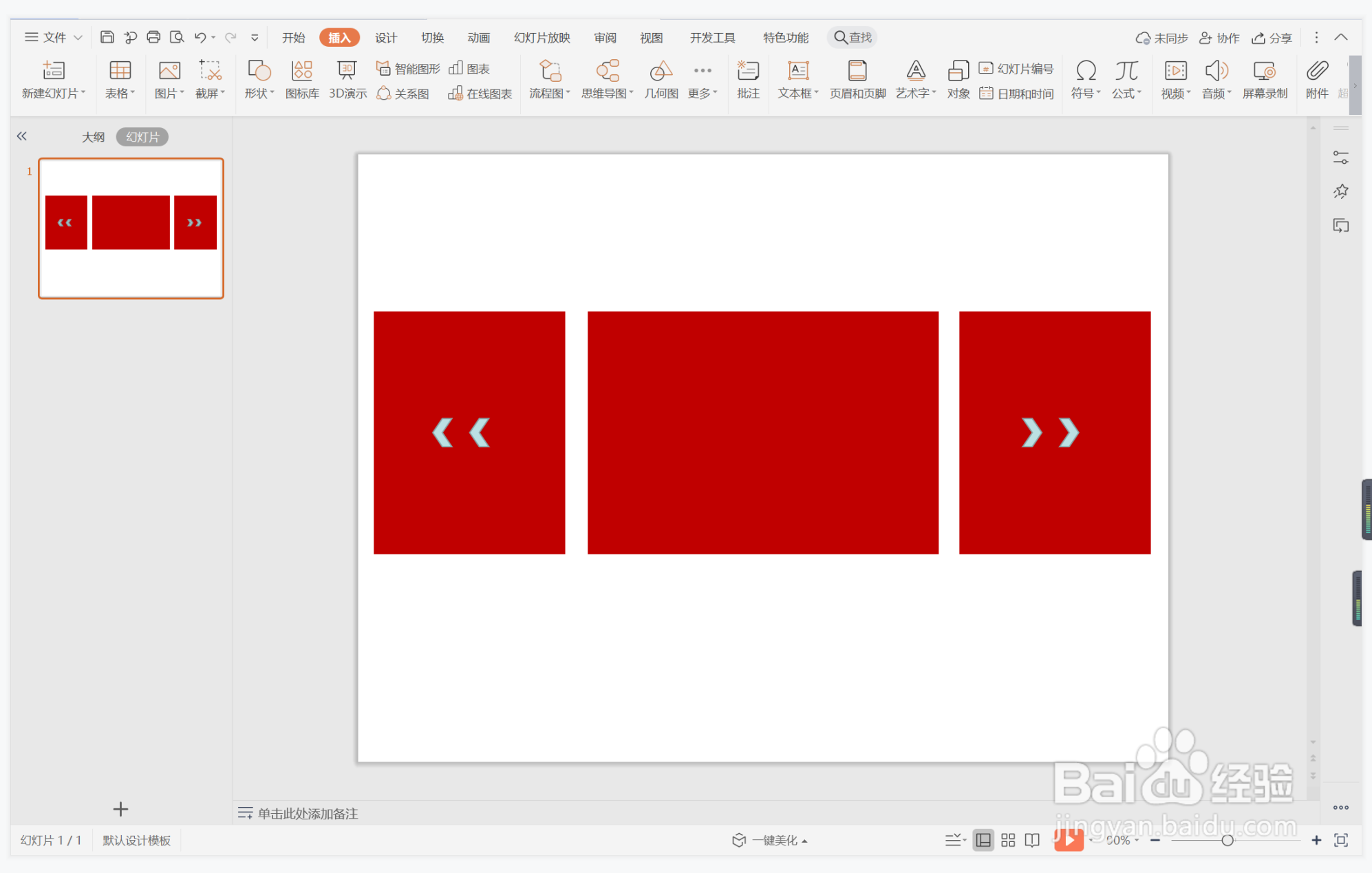wps演示中如何进行新年计划型纯文字排版