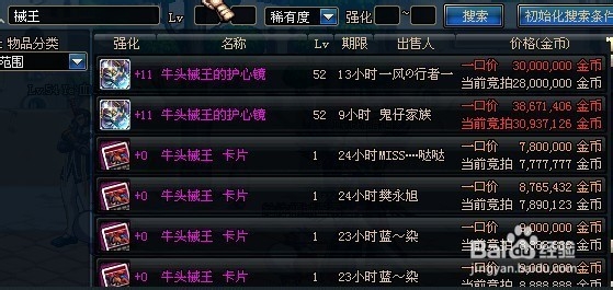 DNF怎么拍卖装备