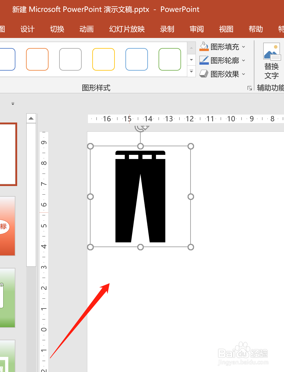 PPT中怎么插入长裤图标