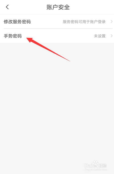 电信营业厅如何设置手势密码