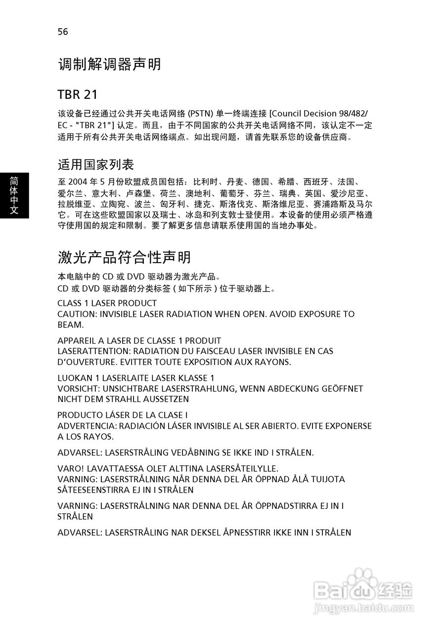 宏基Aspire 4130系列笔记本电脑使用说明书:[8]