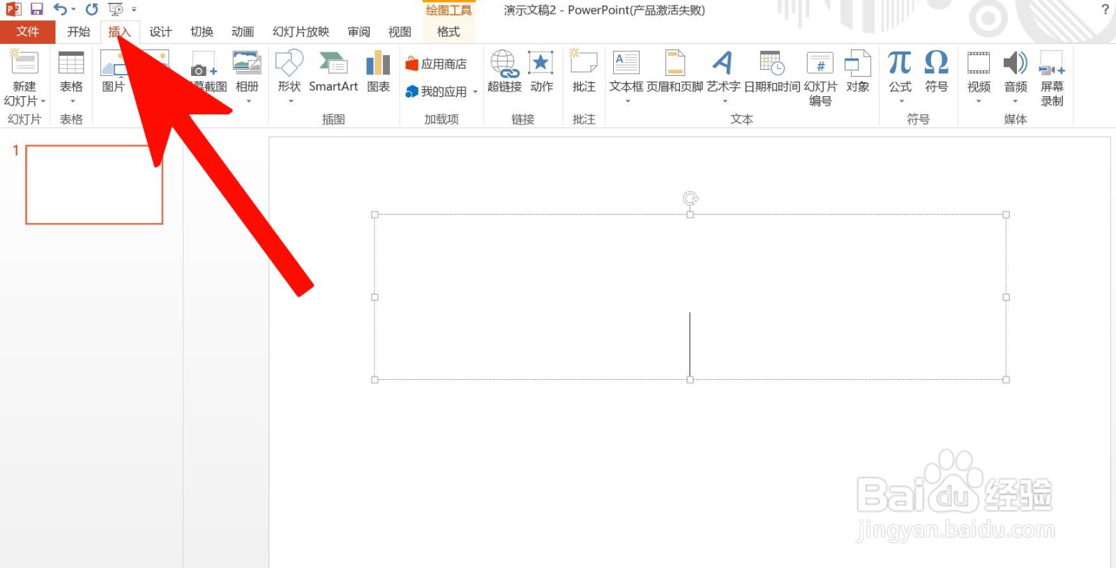 PowerPoint 中如何插入垂直箭头列表