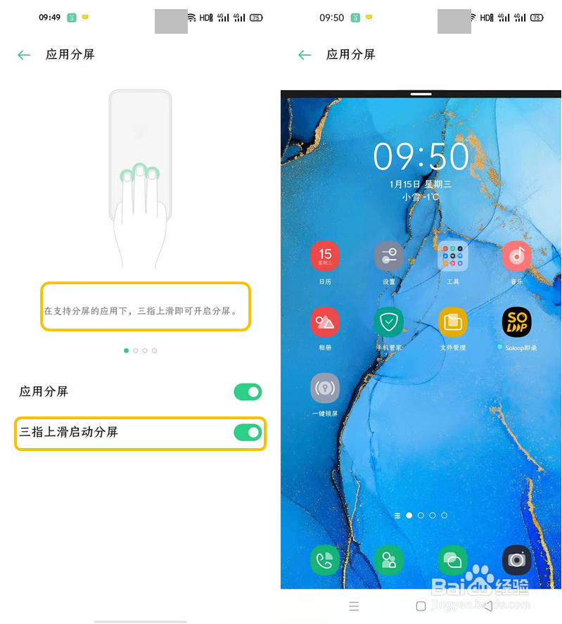 OPPO Reno3 Pro 怎么开启应用分屏
