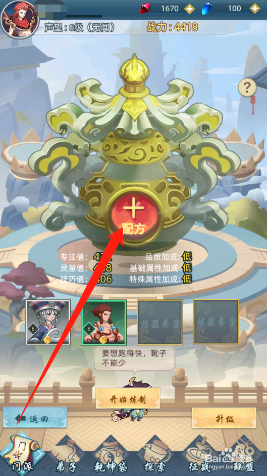 九天剑仙如何进行法宝炼制