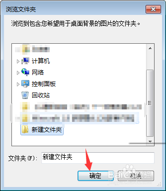 Windows7如何更改桌面壁纸