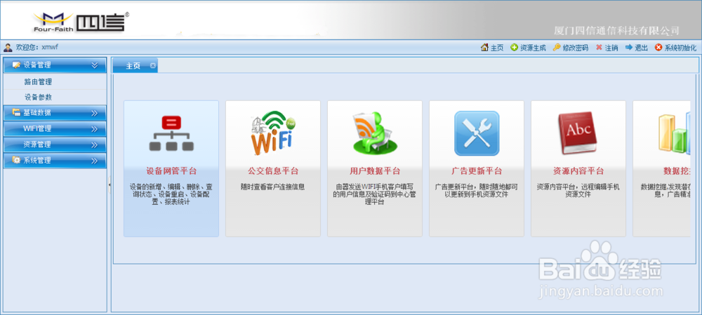 车载WIFI安装实施