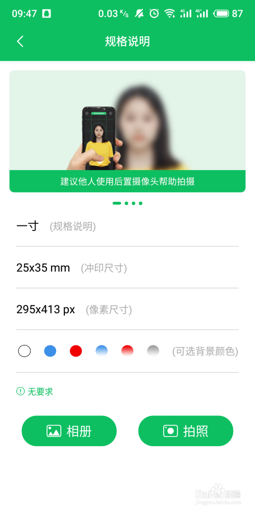 2 照片識別完成後,還可以在背景顏色裡進行修改,一般證件照以紅/白