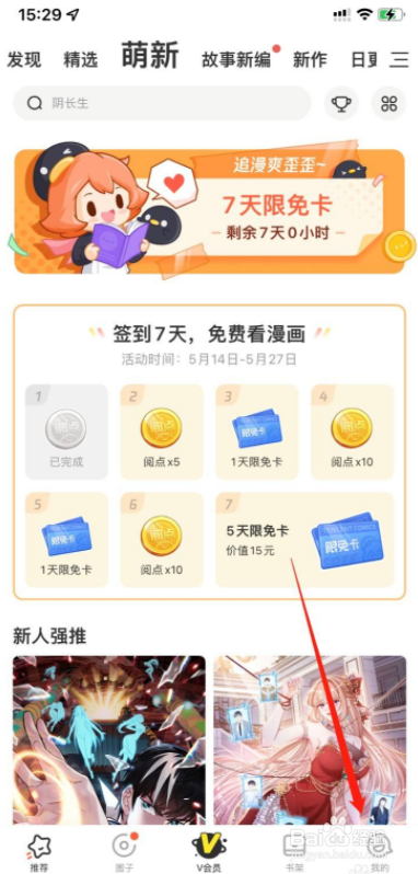 手机版腾讯动漫账号怎么注销