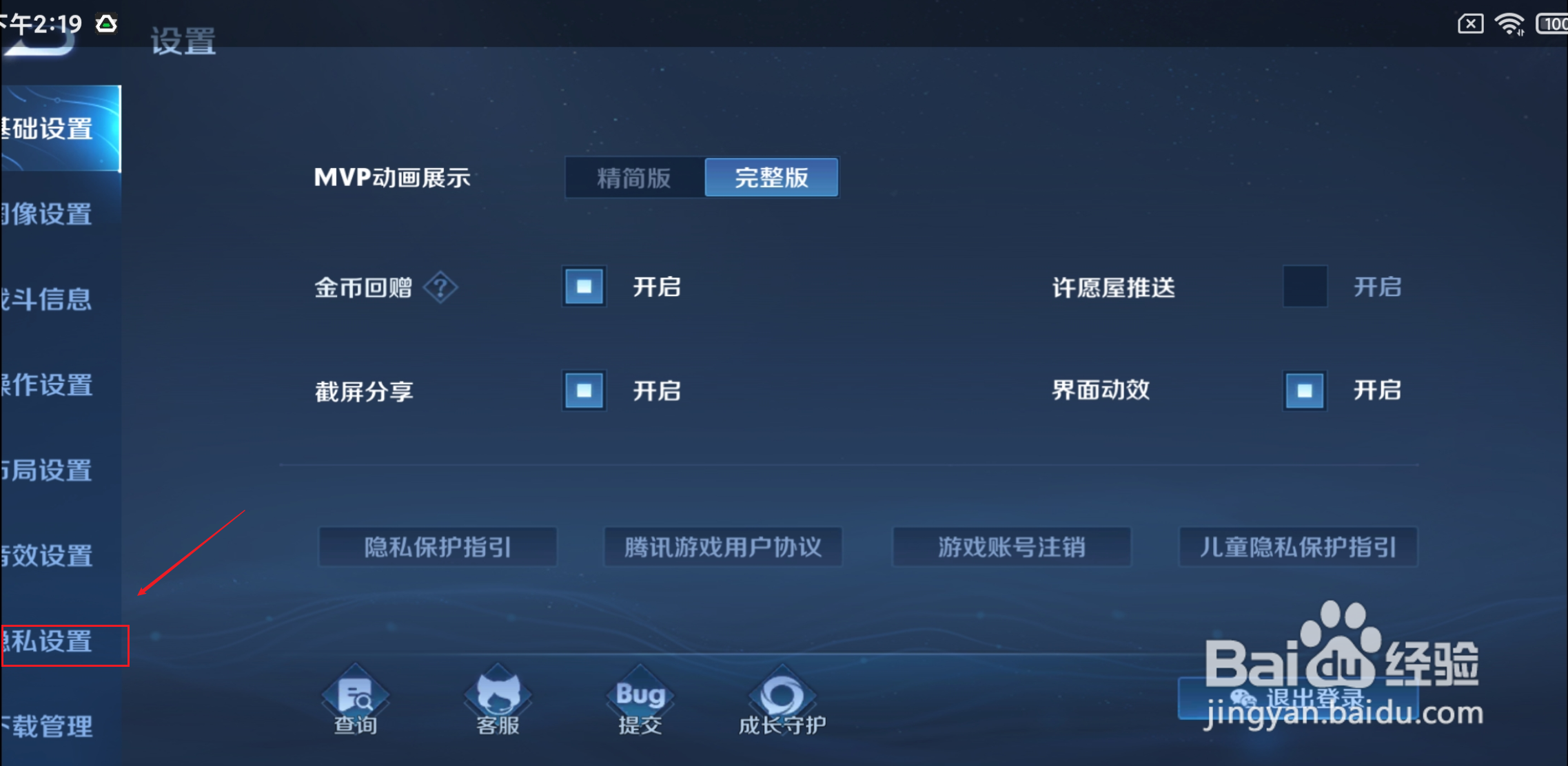 王者荣耀名字怎么变红