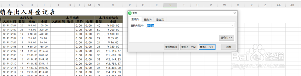 excel表格如何查找文字？