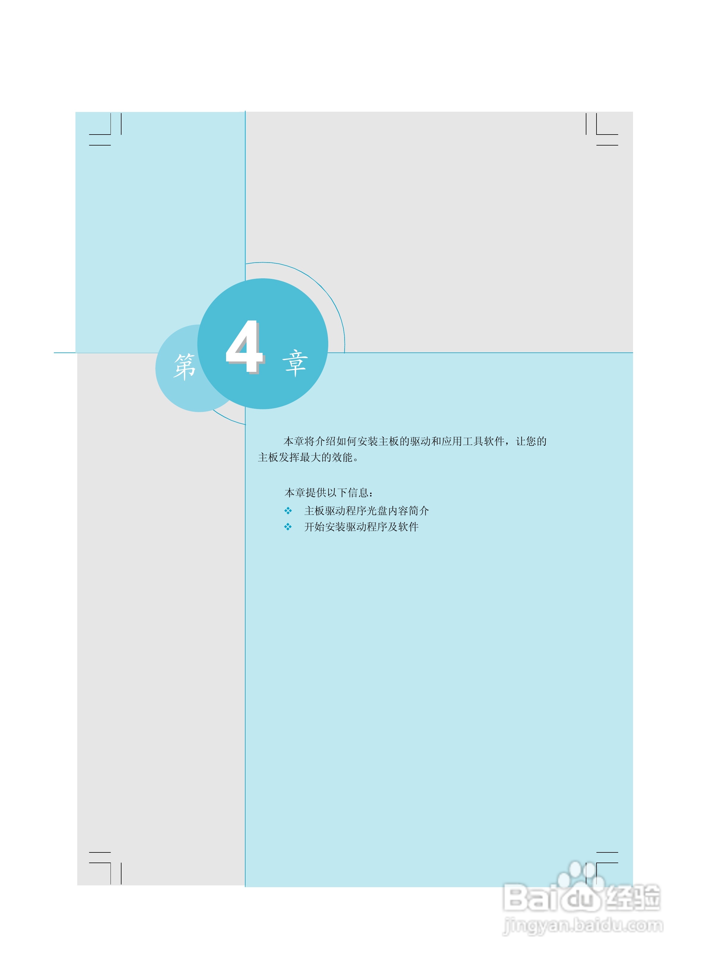 富士康A690GM2MA-8KRS2H型主板使用手册:[5]