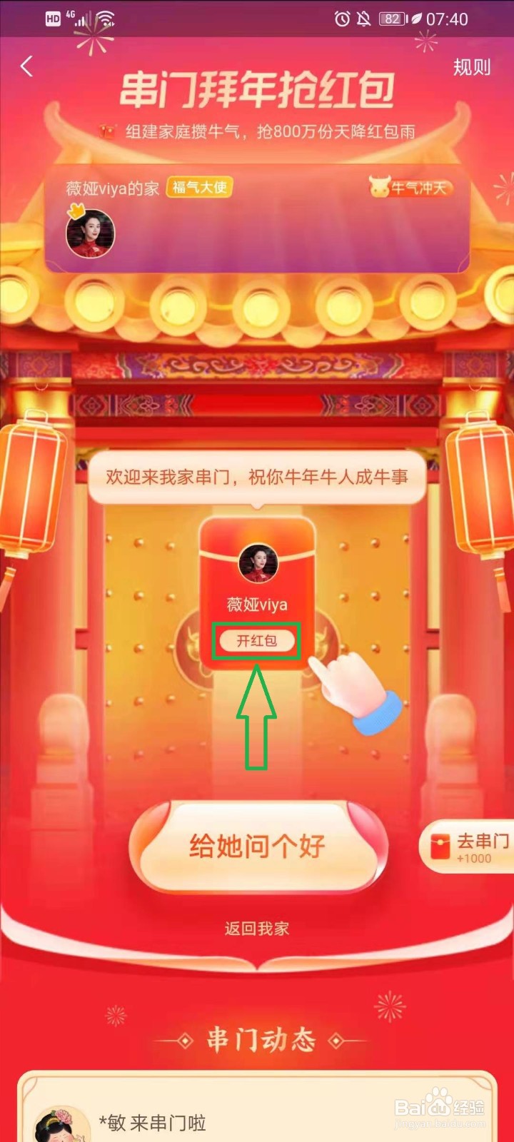 支付宝拜年红包怎么领