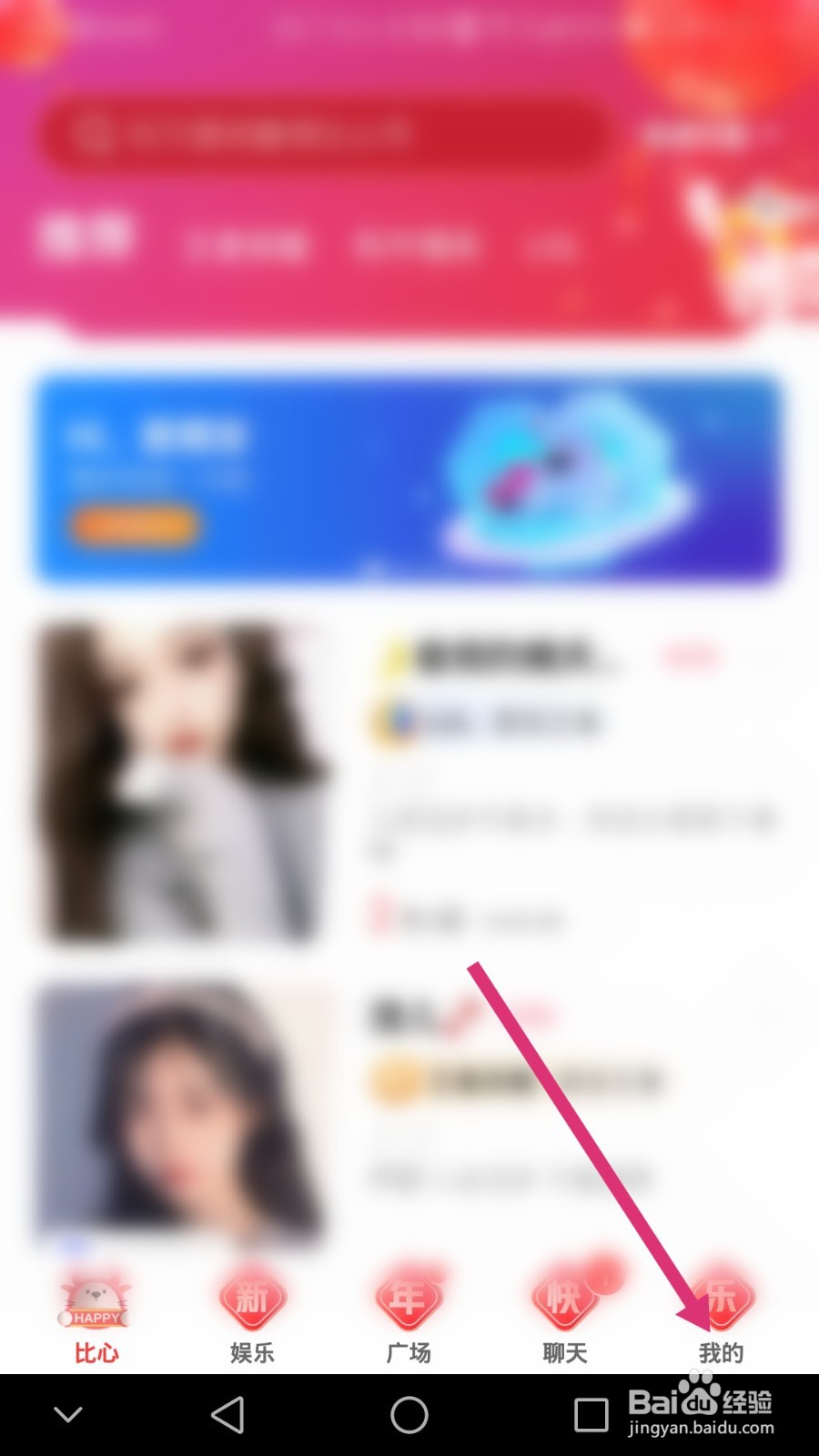 比心软件如何修改登录密码