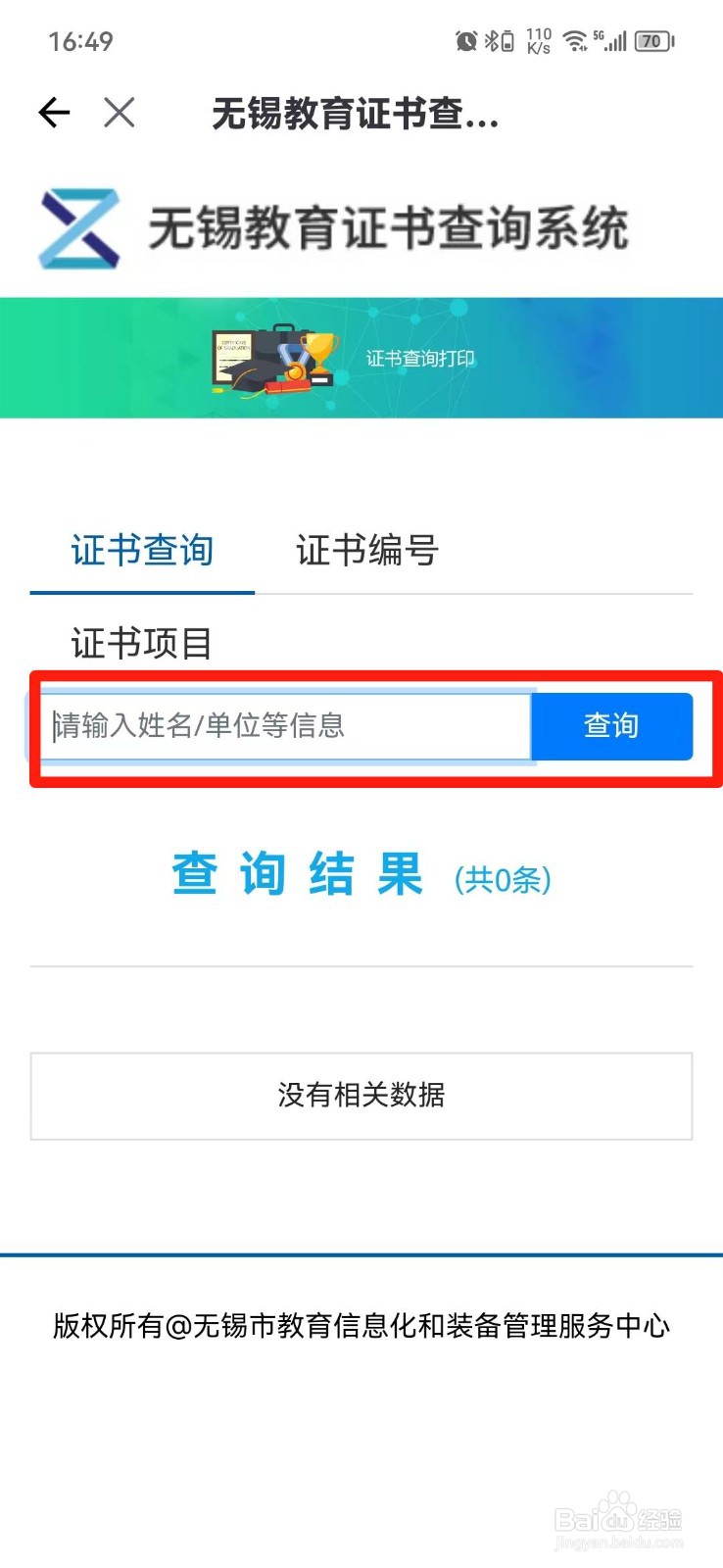 寒假研修电子证书怎么查