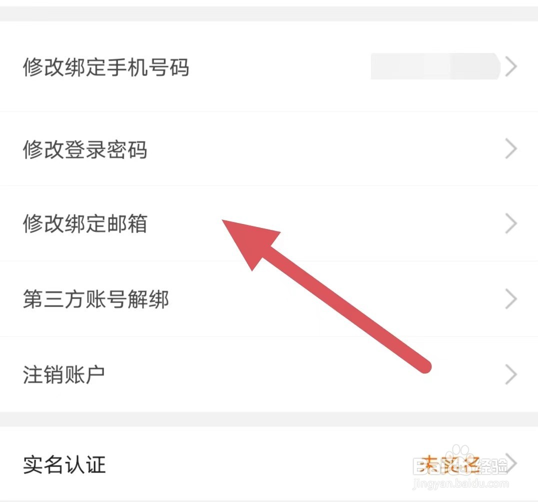 猪八戒如何修改绑定邮箱