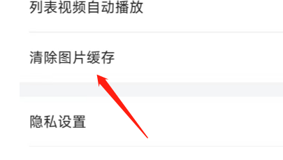 唯品会APP怎样清除图片缓存