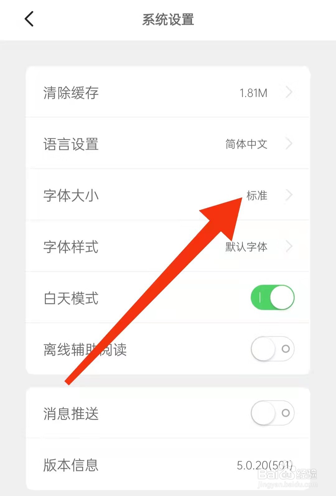 简讯APP如何更改字体大小