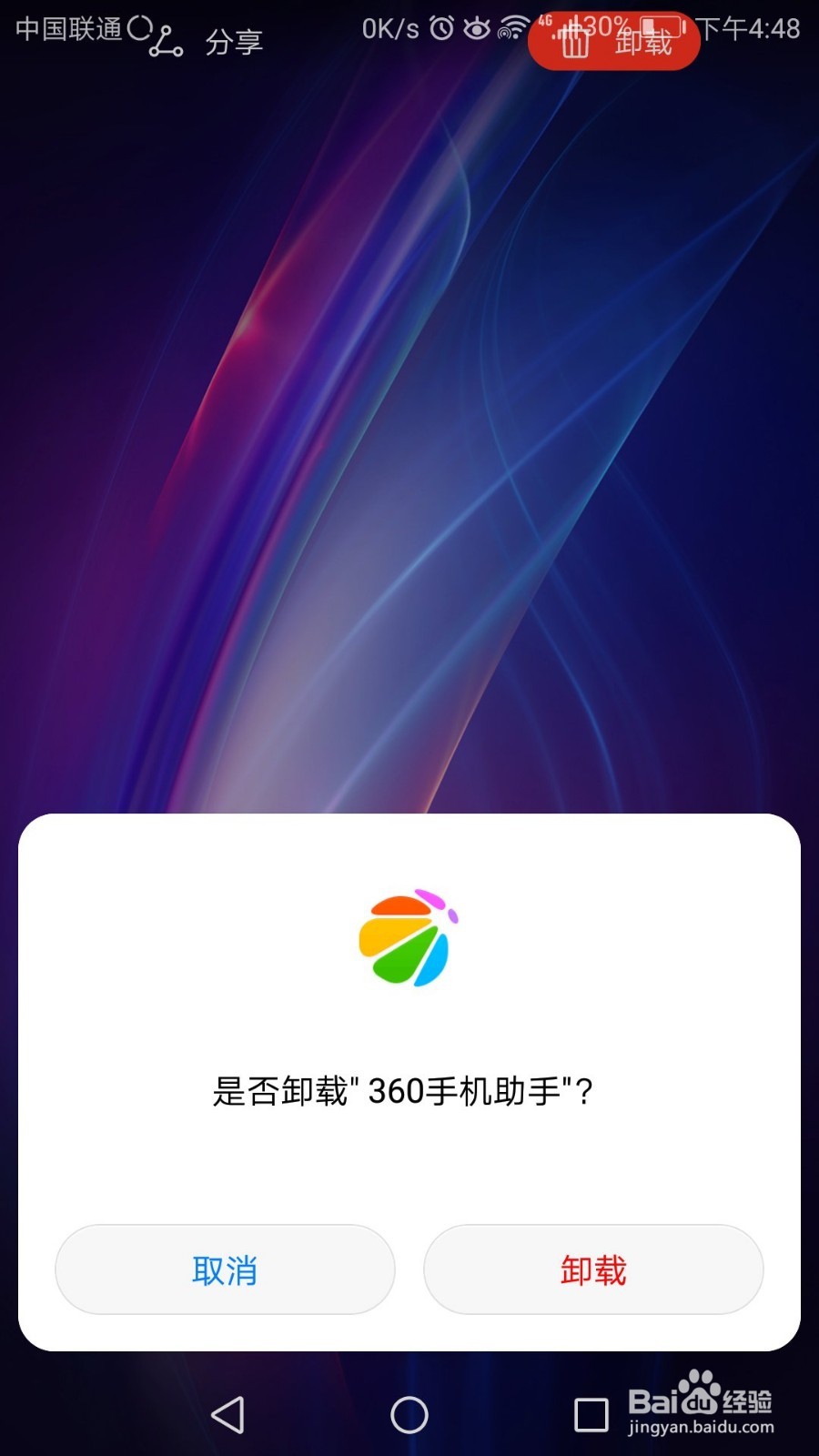 如何卸载360手机助手