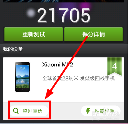 如何辨别手机的真伪——安卓手机篇