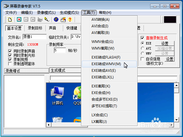 屏幕录像专家 共享版 V7.5 安装图解