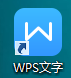 WPS中如何使用对勾