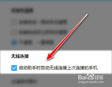 360手机助手如何自动无线连接上次连接的手机