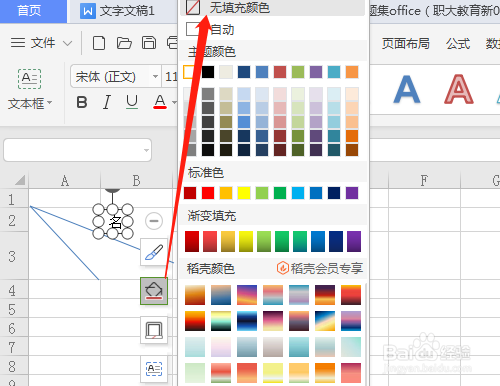 电子表格中如何绘制多线表头