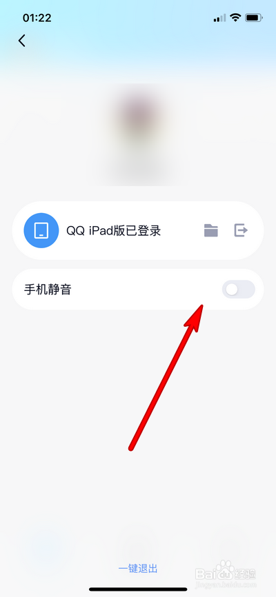 手机qq如何关闭手机静音