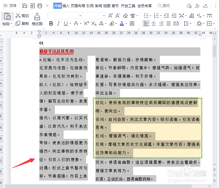wps文档如何取消分栏