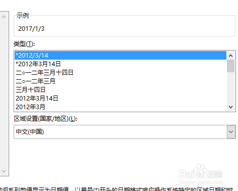 Excel怎样把日期改为中文格式