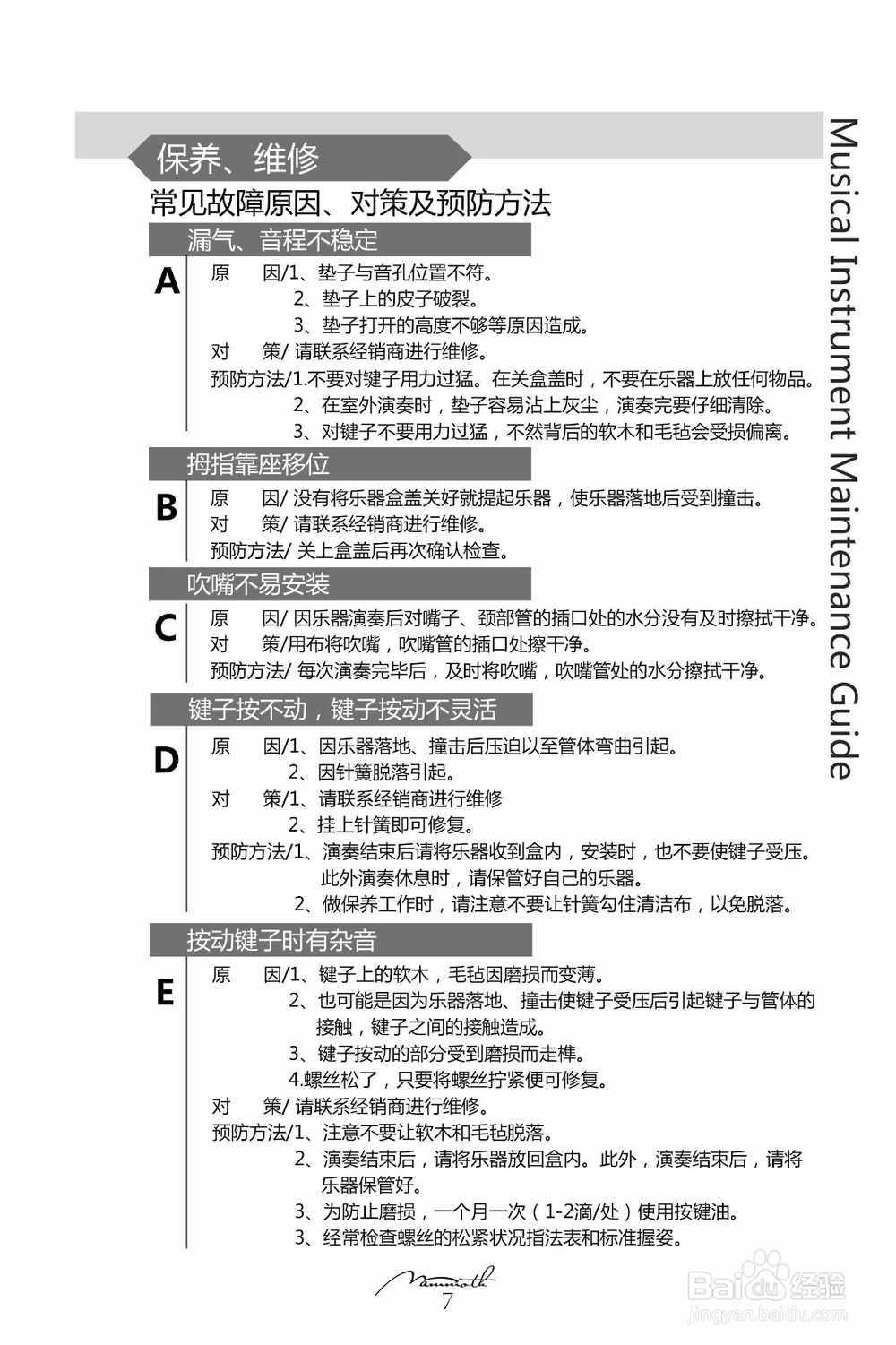 猛犸象萨克斯维修及保养