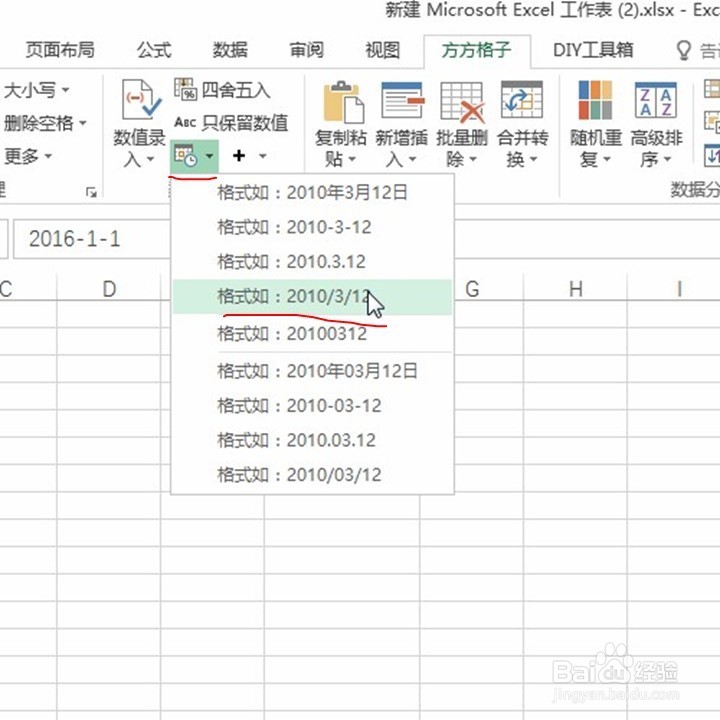 Excel如何一键调整日期格式